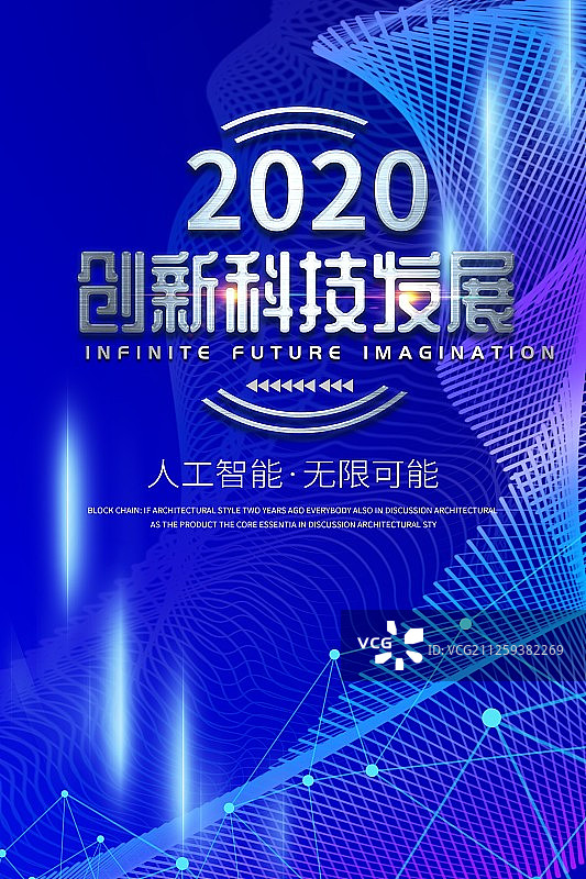 商务科技海报图片素材