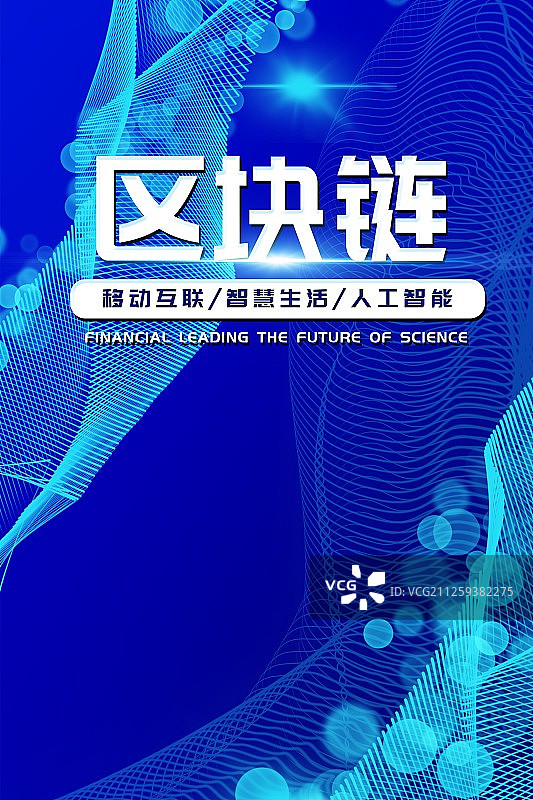 商务科技海报图片素材