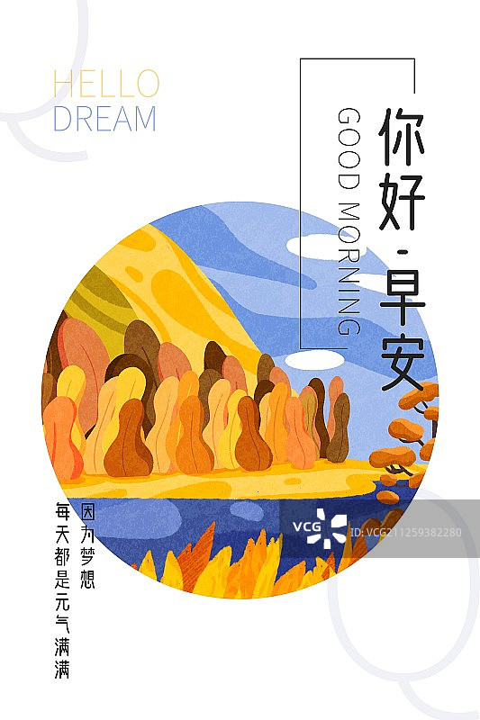 早安风景海报日签图片素材