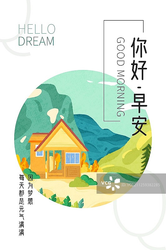 早安风景海报日签图片素材