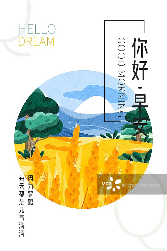 早安风景海报日签图片素材