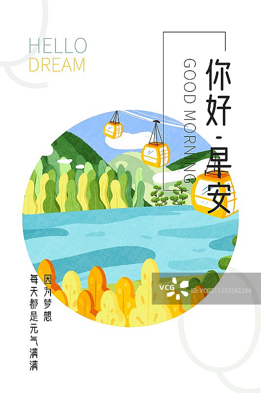 早安风景海报日签图片素材