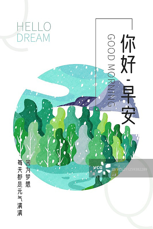 早安风景海报日签图片素材