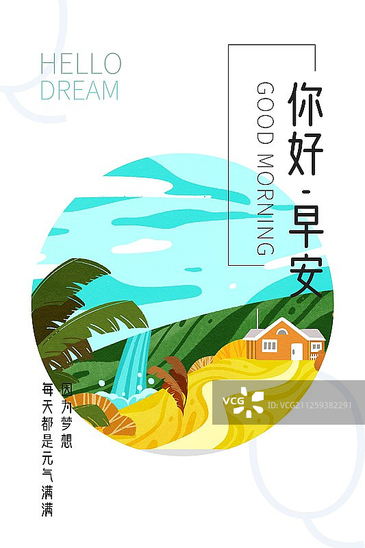 早安风景海报日签图片素材
