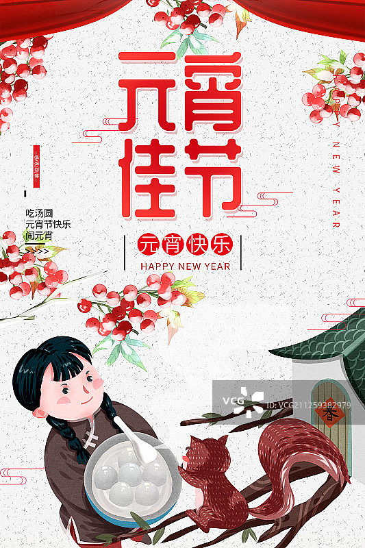 元宵节女孩手拿着汤圆与松鼠海报图片素材