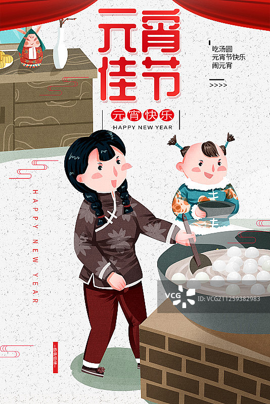 元宵节姐弟在厨房煮汤圆海报图片素材