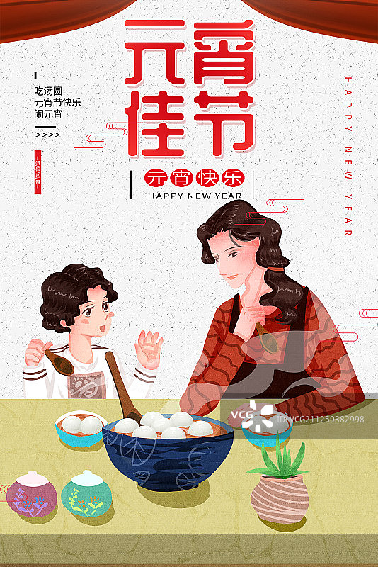 元宵节母女俩吃汤圆海报图片素材