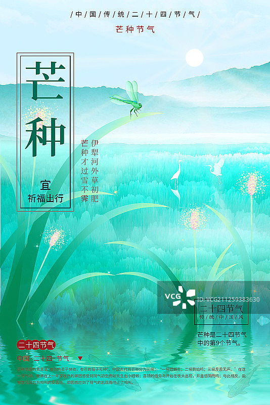 芒种中国传统文化二十四节气山水插画海报图片素材
