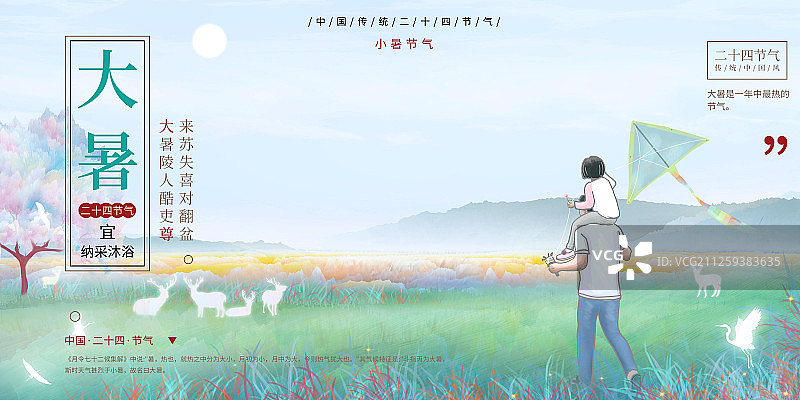 大暑中国传统文化二十四节气山水插画海报图片素材