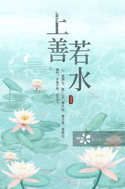 上善若水中国传统文化企业文化插画海报图片素材