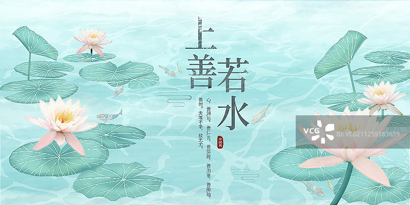 上善若水中国传统文化企业文化插画海报图片素材
