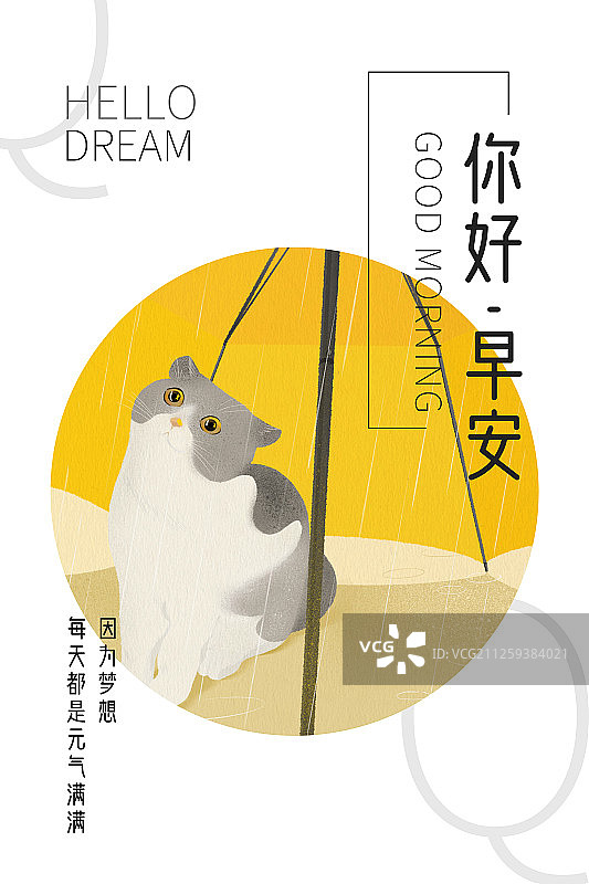 早安与晚安系列插画展板图片素材