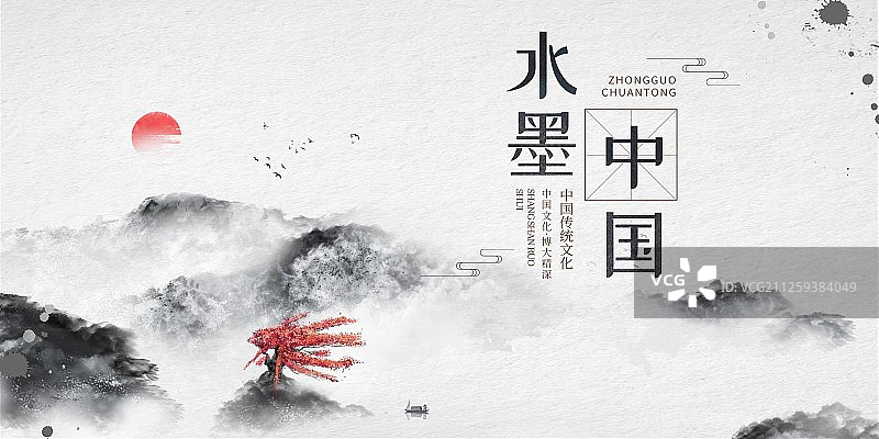 水墨中国红色发财树水墨山水展板图片素材