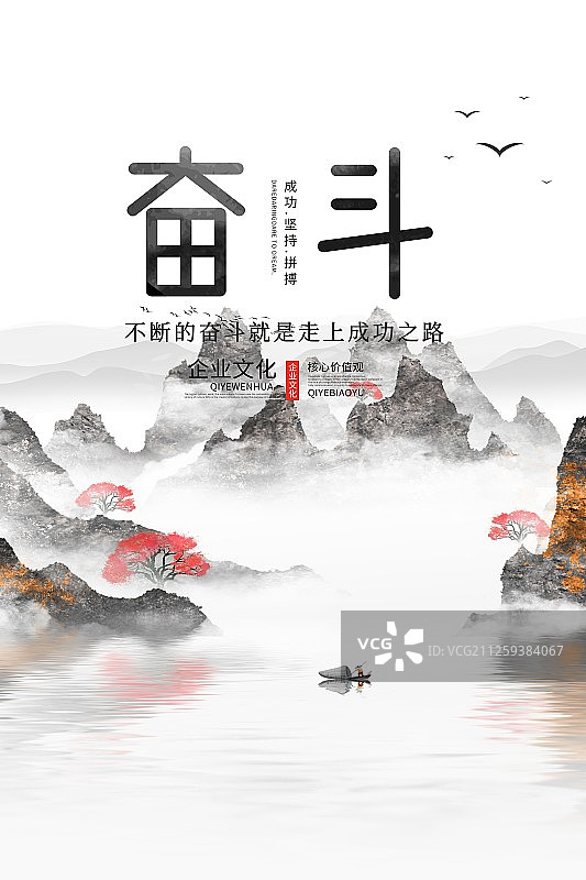不断奋斗企业文化中国风山水宣传海报图片素材