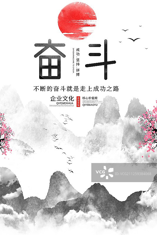 不断奋斗企业文化中国风山水宣传海报图片素材