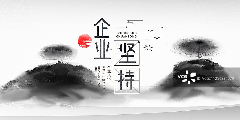 企业坚持中国风水墨山水展板图片素材
