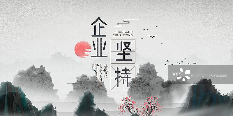 企业坚持中国风水墨山水展板图片素材