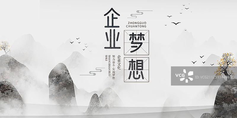 企业梦想中国风水墨山水展板图片素材