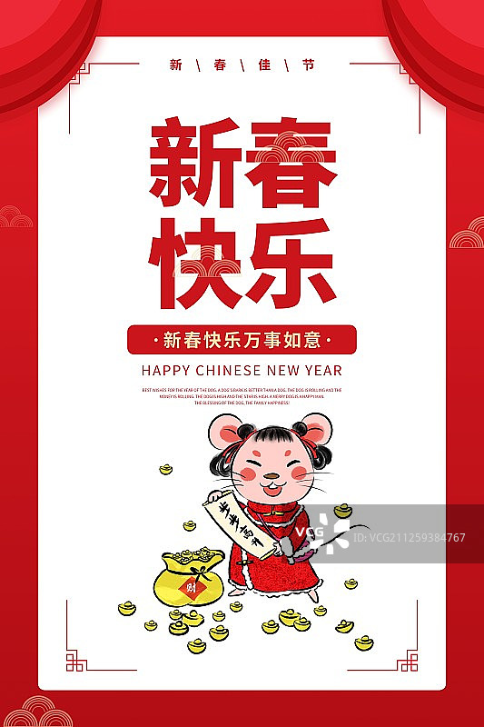 2020鼠年春节中国风国潮红包系列海报竖版图片素材