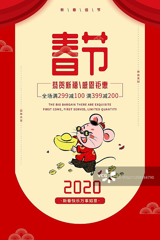 2020鼠年春节中国风国潮红包系列海报竖版图片素材