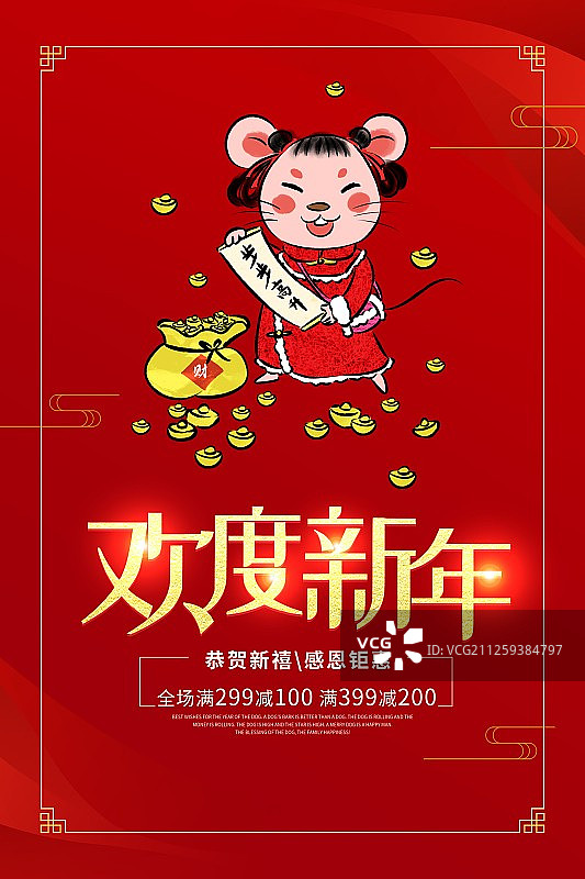 2020鼠年春节中国风国潮红包系列海报竖版图片素材