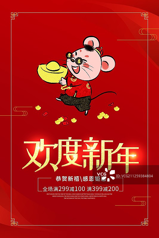 2020鼠年春节中国风国潮红包系列海报竖版图片素材