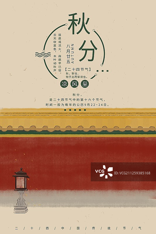 插画秋分节气海报图片素材