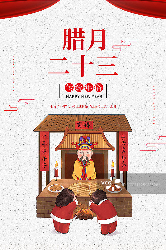 传统中国风年俗海报图片素材