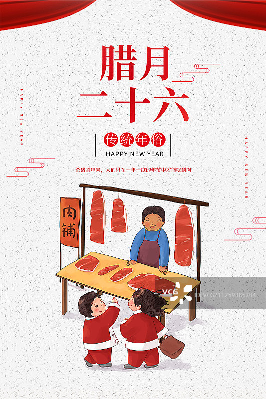 传统中国风年俗海报图片素材