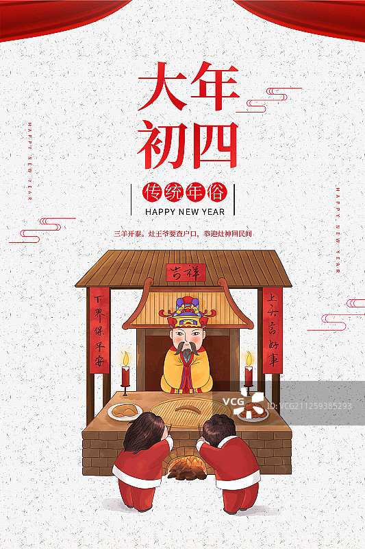 传统中国风年俗海报图片素材