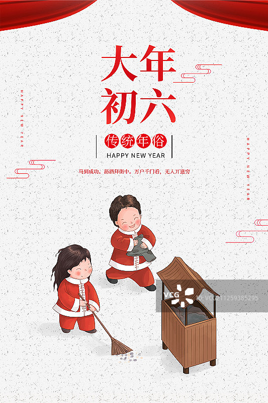 传统中国风年俗海报图片素材