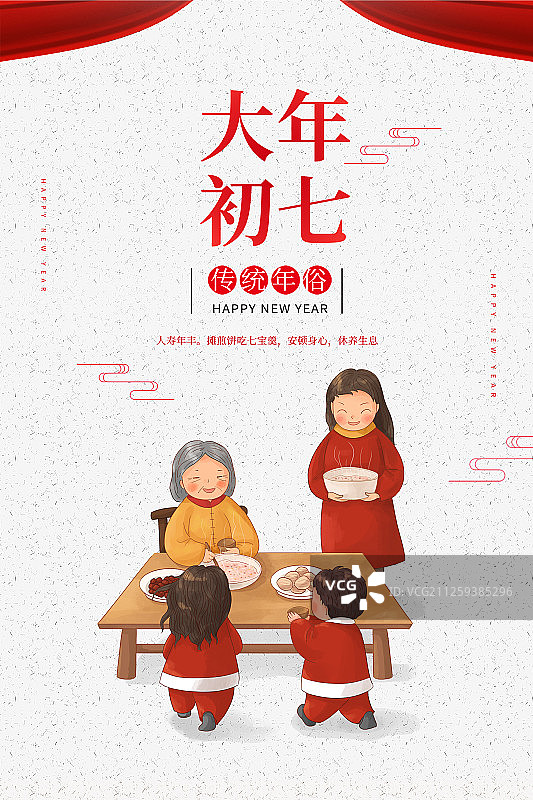 传统中国风年俗海报图片素材