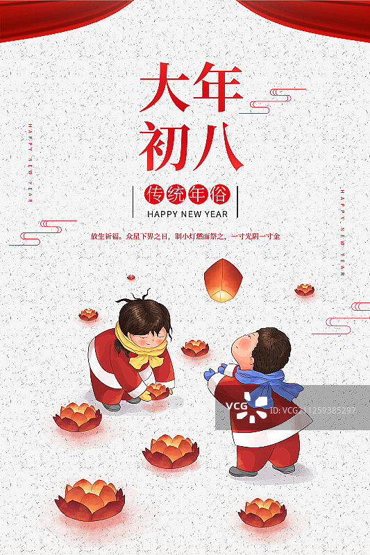 传统中国风年俗海报图片素材