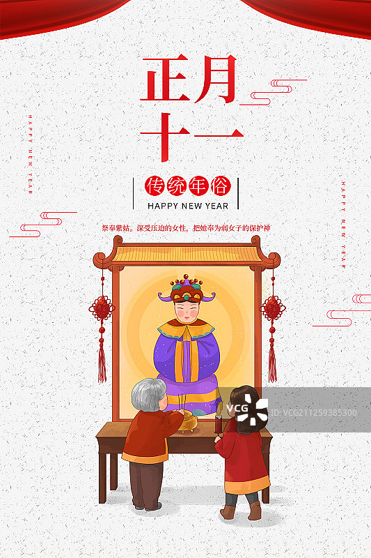 传统中国风年俗海报图片素材