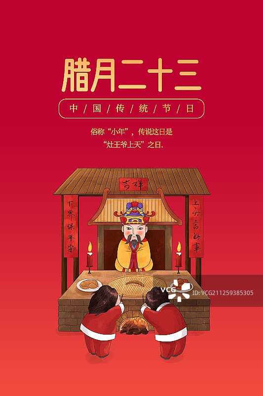 传统中国风年俗海报图片素材