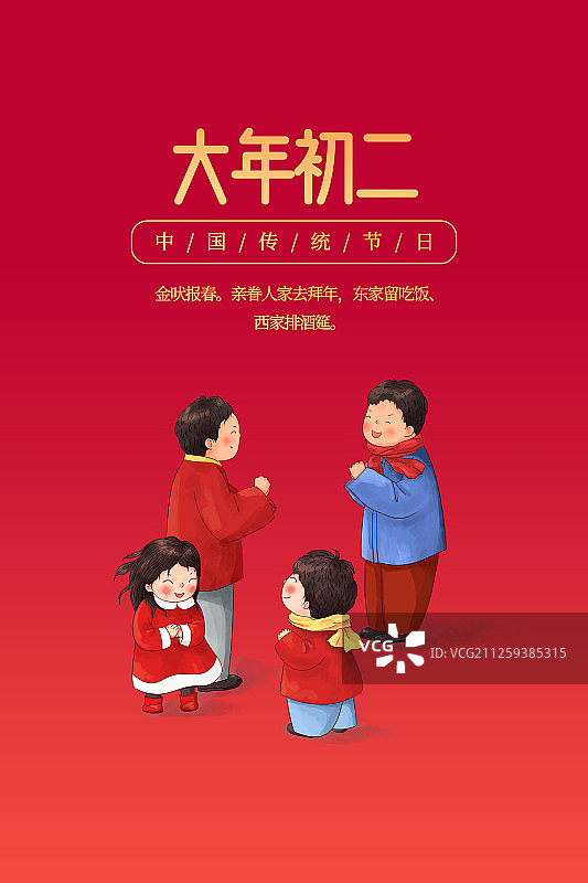 传统中国风年俗海报图片素材