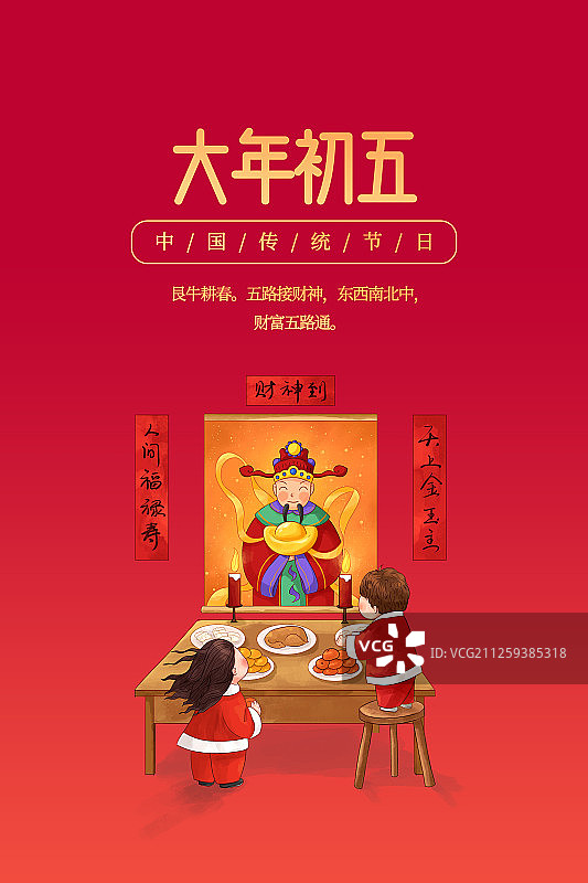 传统中国风年俗海报图片素材