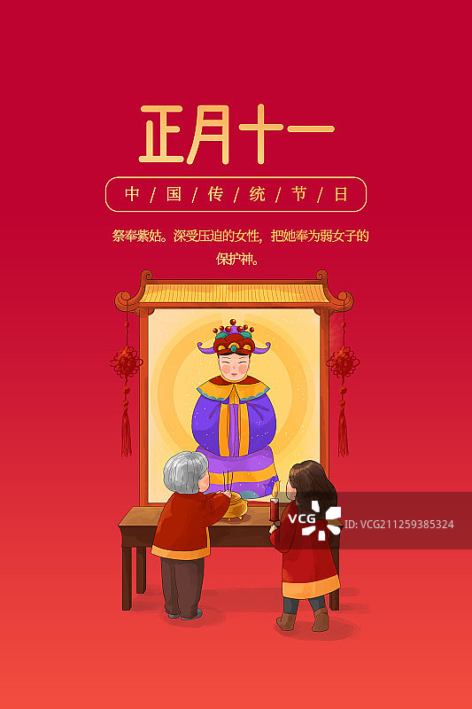 传统中国风年俗海报图片素材