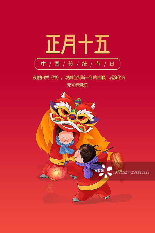 传统中国风年俗海报图片素材