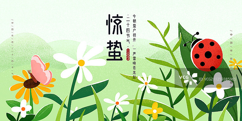二十四节气春季-风景插画海报图片素材