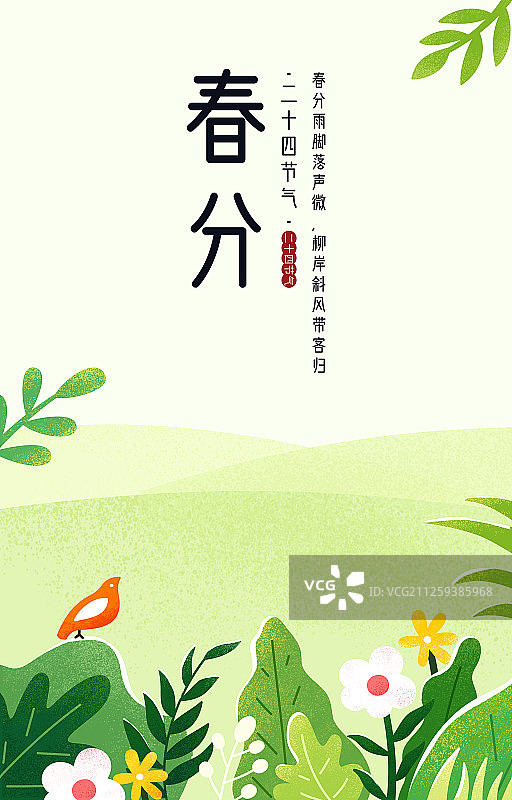 二十四节气春季-风景插画海报图片素材