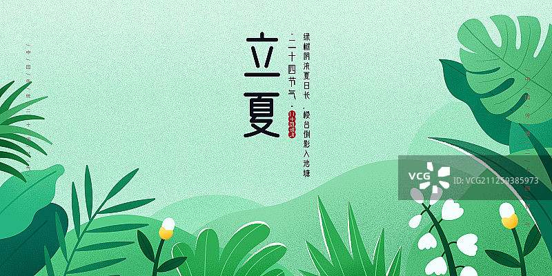 二十四节气夏季-插画海报图片素材
