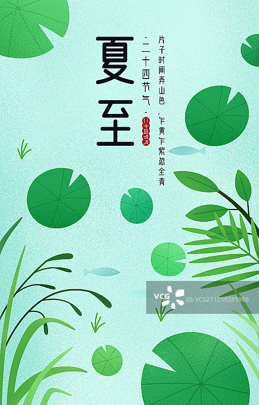 二十四节气夏季-风景插画海报图片素材