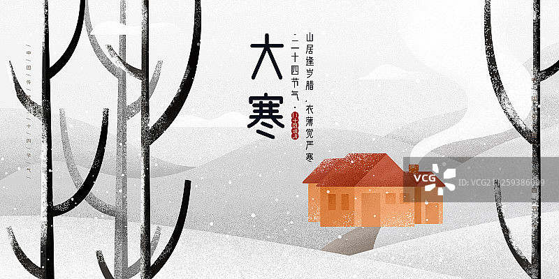 二十四节气冬季-风景插画海报图片素材