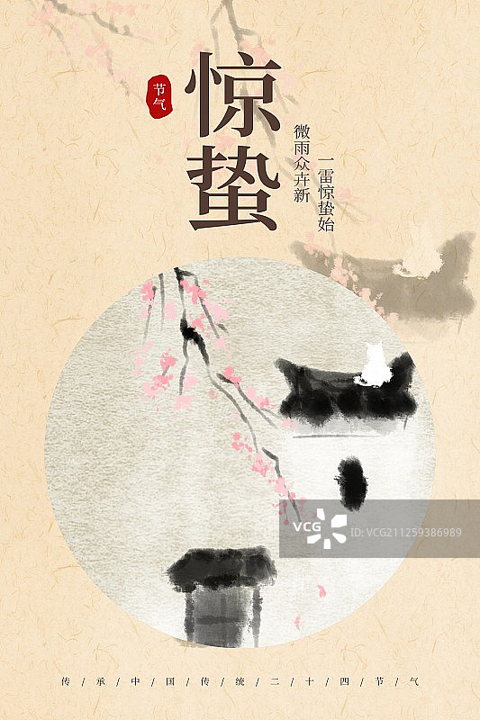 水墨风二十四节气之徽州印象竖版图片素材
