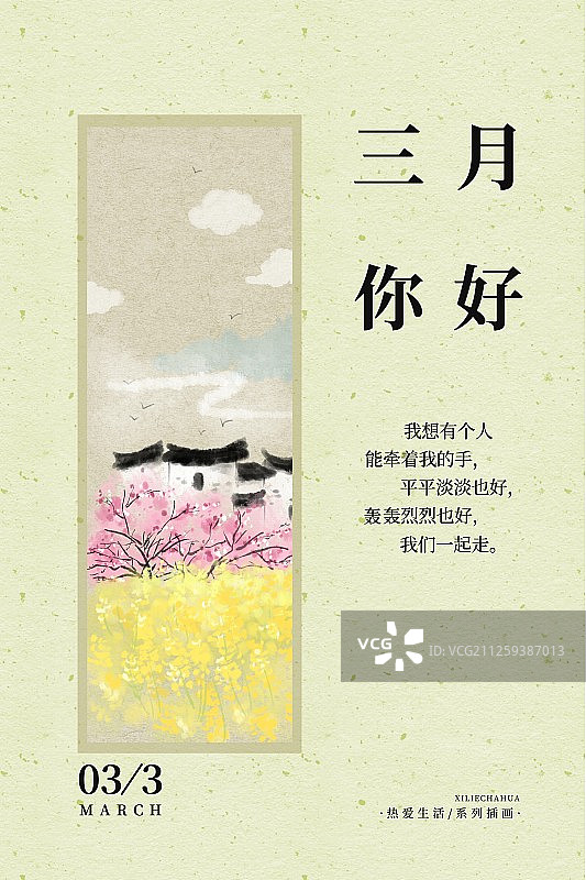 水墨风12月份你好海报竖版图片素材