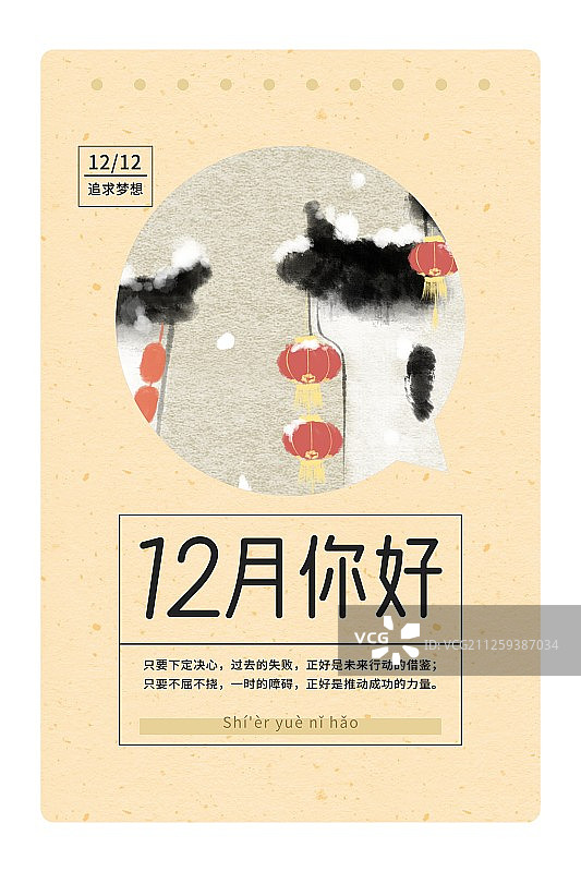 水墨风12月份你好海报竖版图片素材