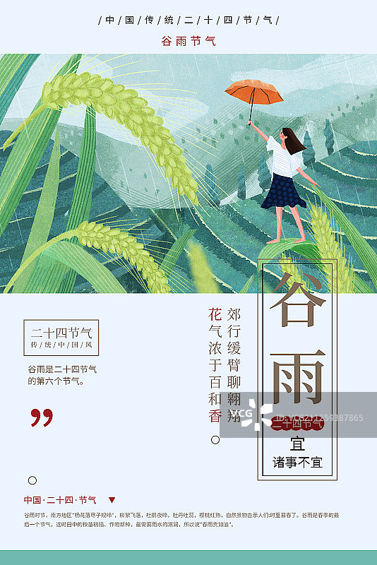 二十四节气24节气谷雨小清新创意海报图片素材