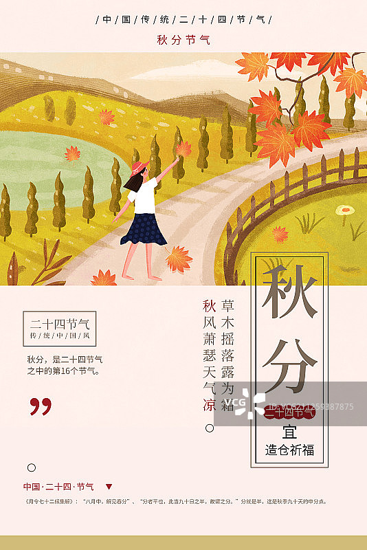 二十四节气24节气秋分小清新创意海报图片素材