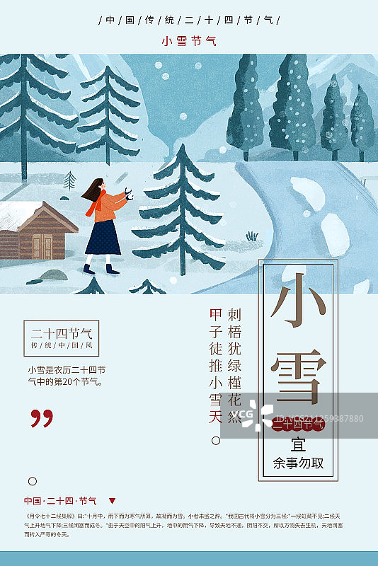 二十四节气24节气小雪小清新创意海报图片素材